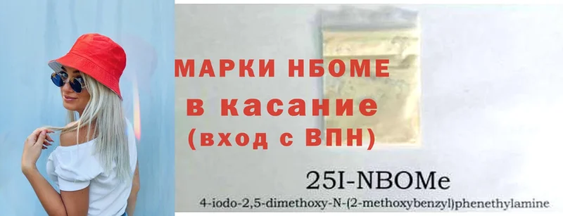 Марки 25I-NBOMe 1,8мг  Болотное 